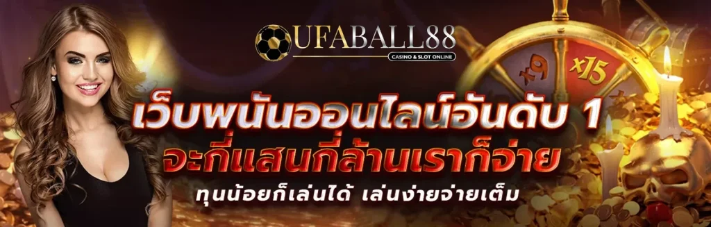 ufa888 ทางเข้า